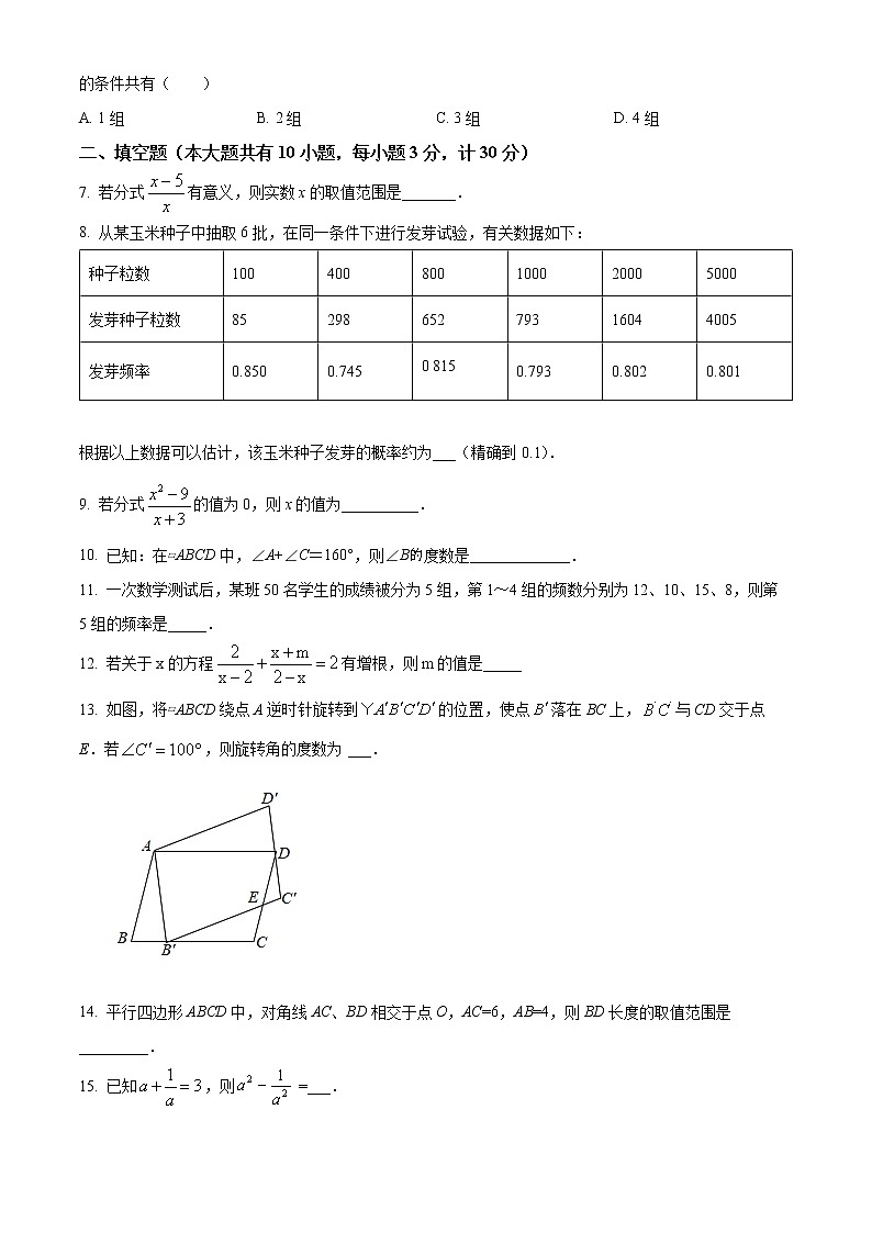 泰州市泰州中学附属初级中学2021-2022学年八年级3月月考数学试题（含解析）02