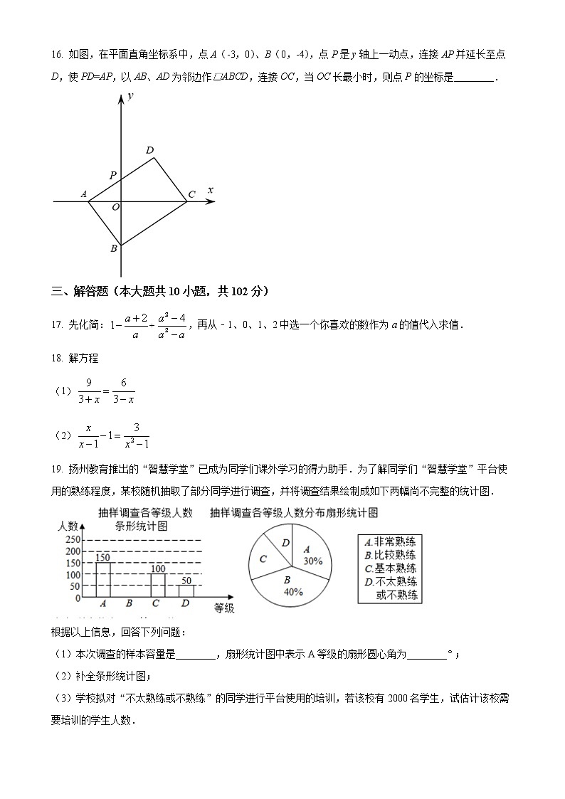 泰州市泰州中学附属初级中学2021-2022学年八年级3月月考数学试题（含解析）03