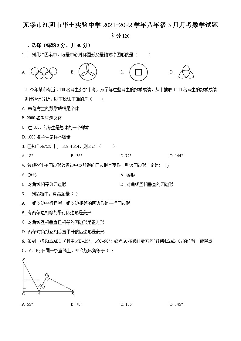 无锡市江阴市华士实验中学2021-2022学年八年级3月月考数学试题（含解析）01