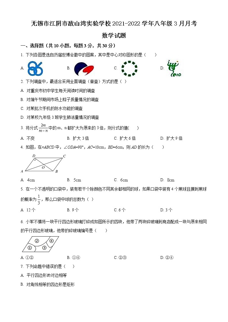 无锡市江阴市敔山湾实验学校2021-2022学年八年级3月月考数学试题（含解析）第1页