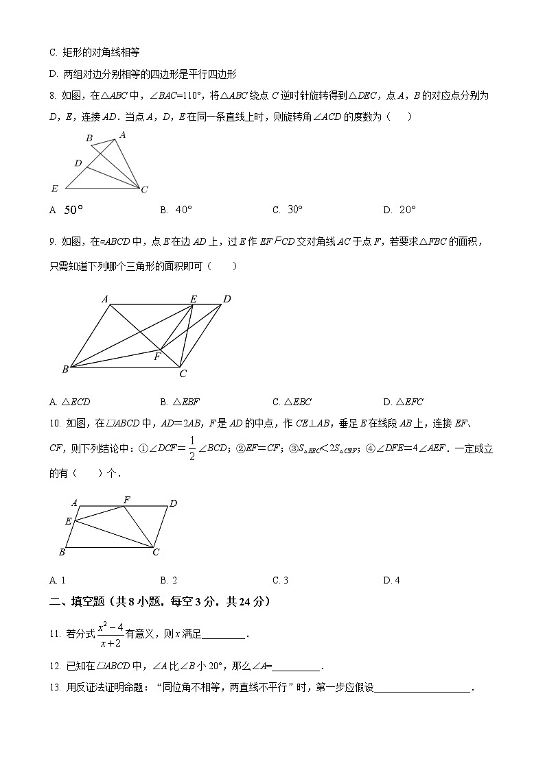 无锡市江阴市敔山湾实验学校2021-2022学年八年级3月月考数学试题（含解析）第2页