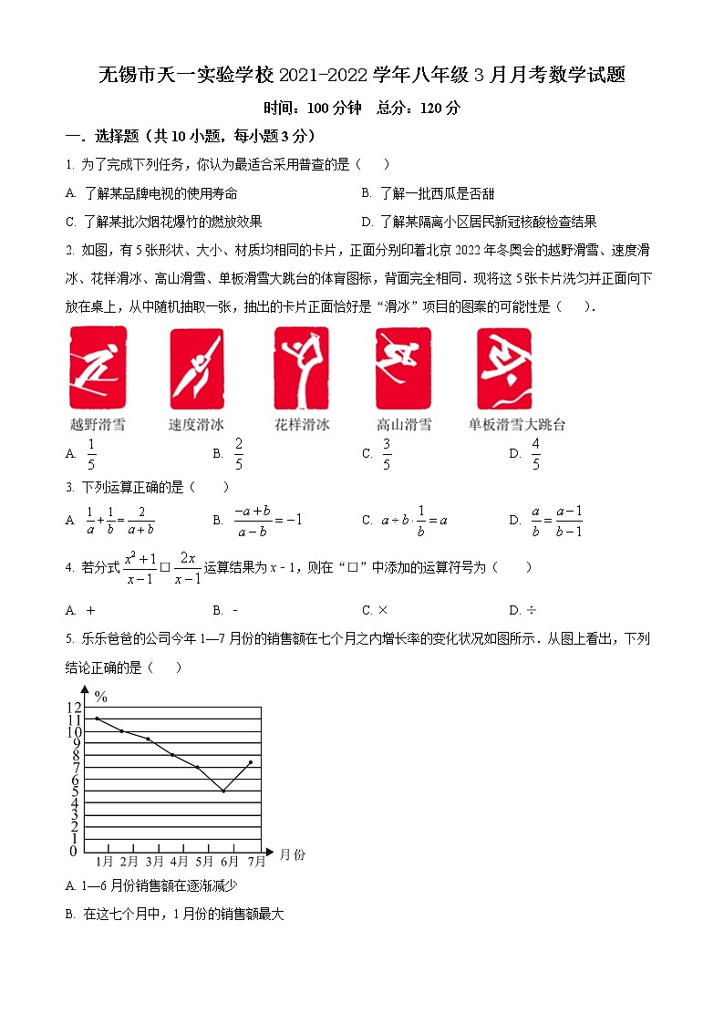 无锡市天一实验学校2021-2022学年八年级3月月考数学试题（含解析）第1页