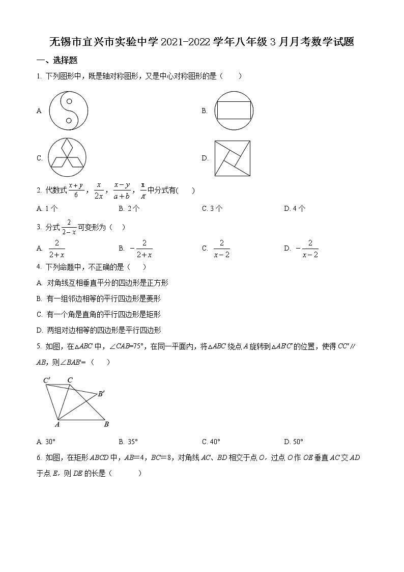 无锡市宜兴市实验中学2021-2022学年八年级3月月考数学试题（含解析）第1页