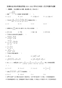 无锡市宜兴市外国语学校2021-2022学年八年级3月月考数学试题（含解析）