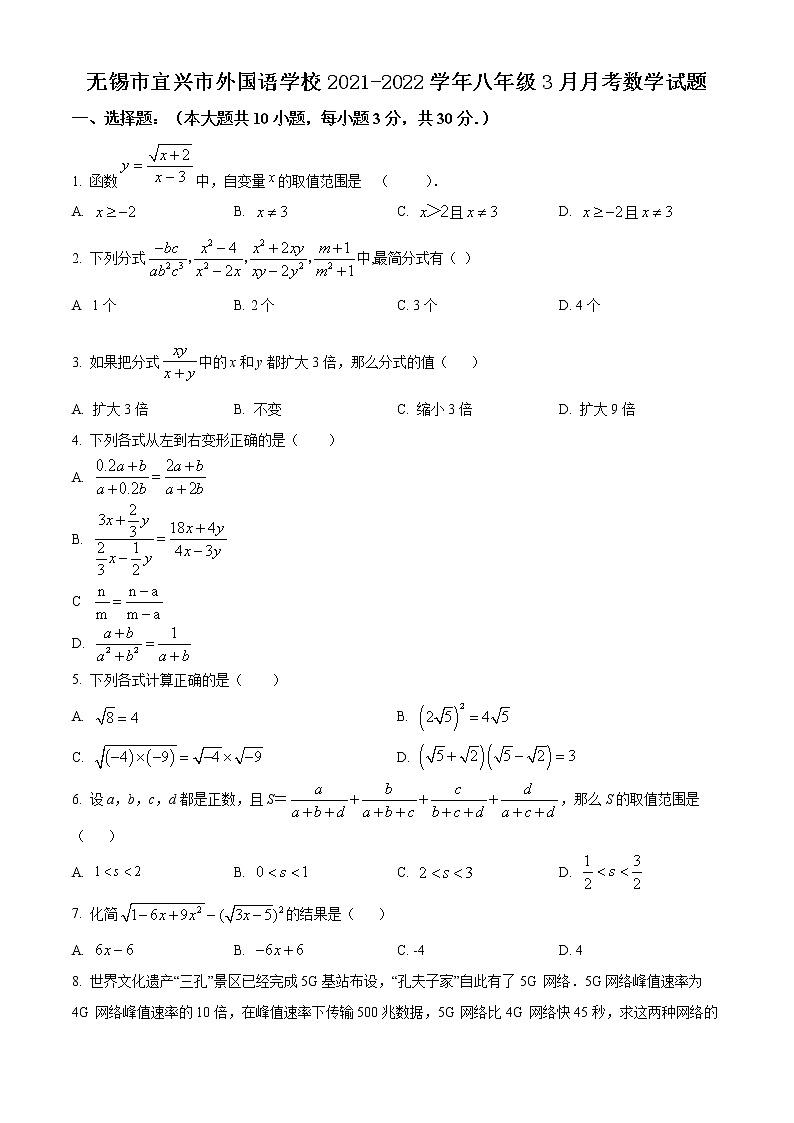 无锡市宜兴市外国语学校2021-2022学年八年级3月月考数学试题（含解析）第1页