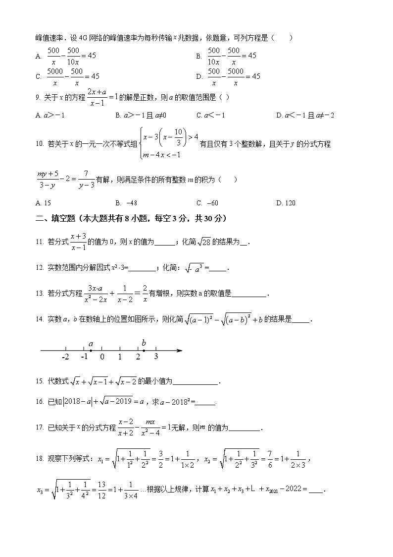 无锡市宜兴市外国语学校2021-2022学年八年级3月月考数学试题（含解析）第2页
