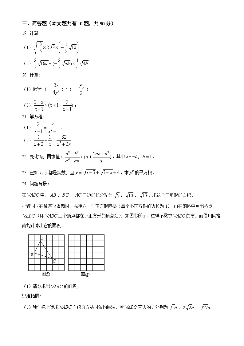 无锡市宜兴市外国语学校2021-2022学年八年级3月月考数学试题（含解析）第3页