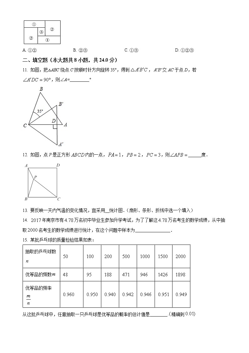 徐州市丰县2021-2022学年八年级3月月考数学试题（含解析）03