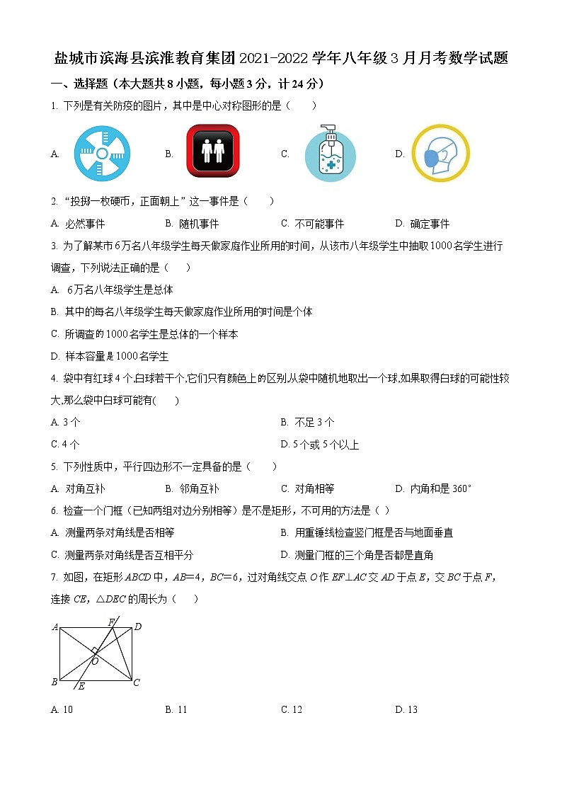 盐城市滨海县滨淮教育集团2021-2022学年八年级3月月考数学试题（含解析）01