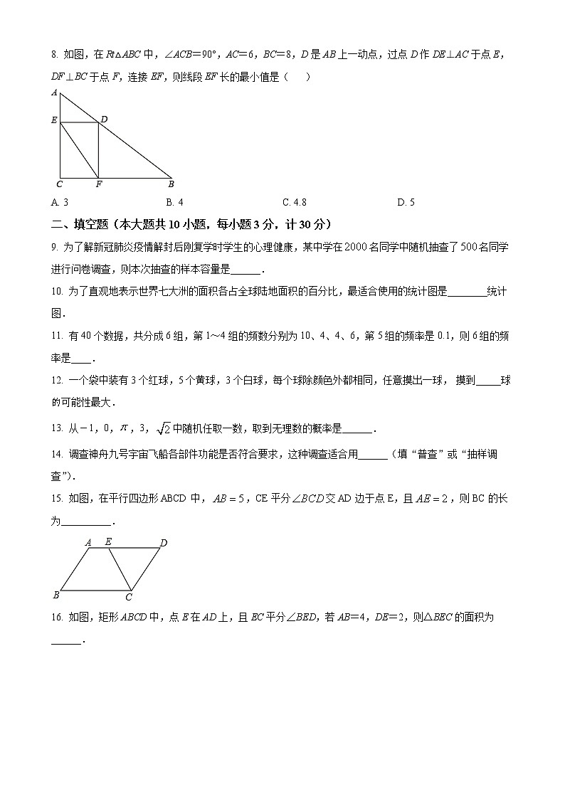 盐城市滨海县滨淮教育集团2021-2022学年八年级3月月考数学试题（含解析）02
