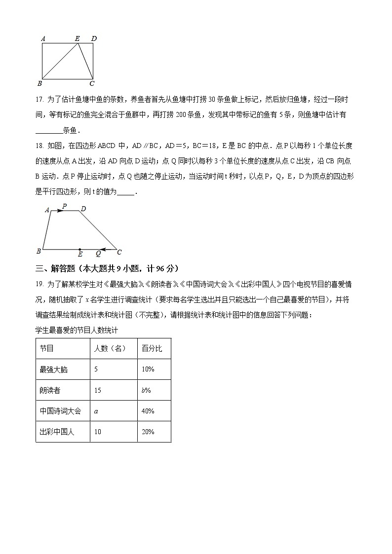 盐城市滨海县滨淮教育集团2021-2022学年八年级3月月考数学试题（含解析）03