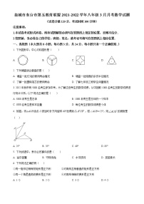 盐城市东台市第五教育联盟2021-2022学年八年级3月月考数学试题（含解析）