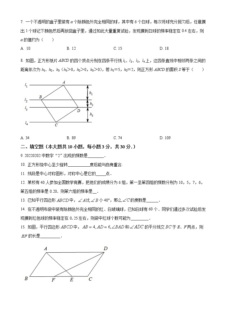 盐城市东台市第五教育联盟2021-2022学年八年级3月月考数学试题（含解析）第2页