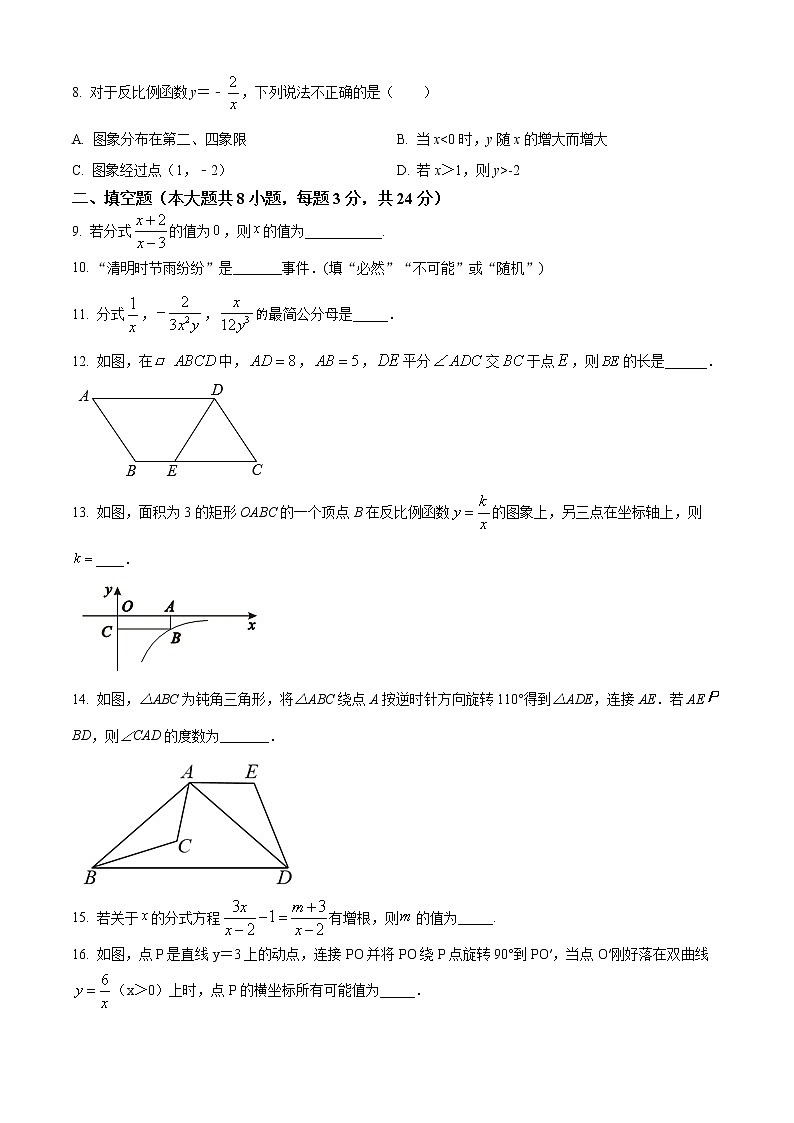 盐城市景山中学2021-2022学年八年级3月月考数学试题（含解析）第2页