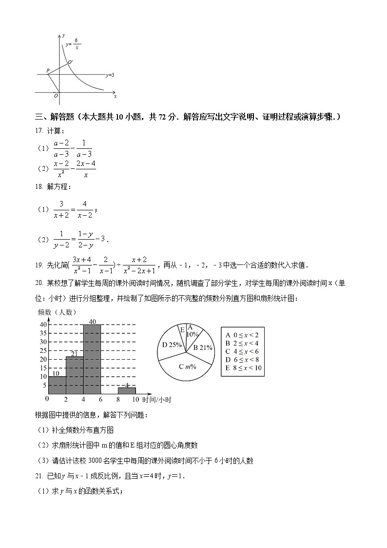 盐城市景山中学2021-2022学年八年级3月月考数学试题（含解析）第3页
