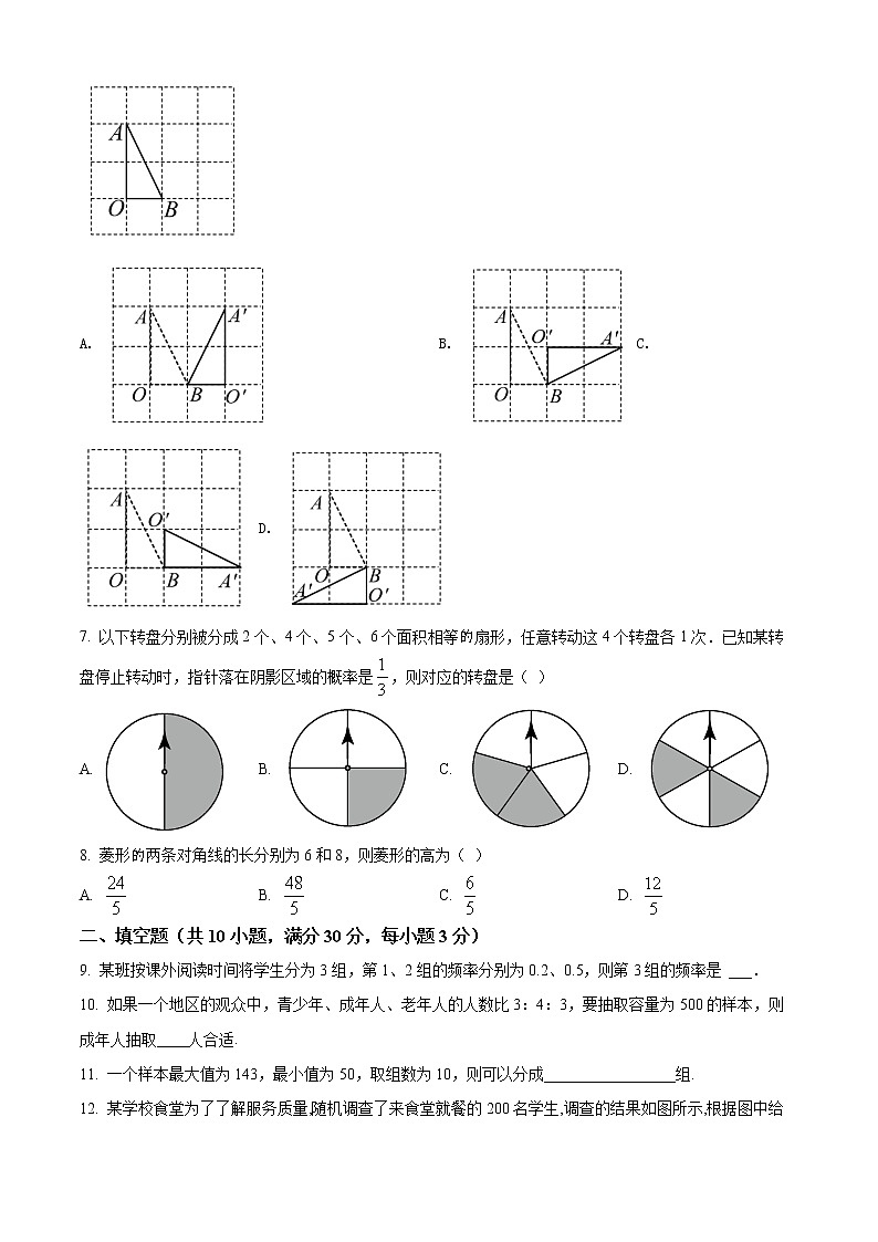 扬州市宝应县东北片联考2021-2022学年八年级3月月考数学试题（含解析）02