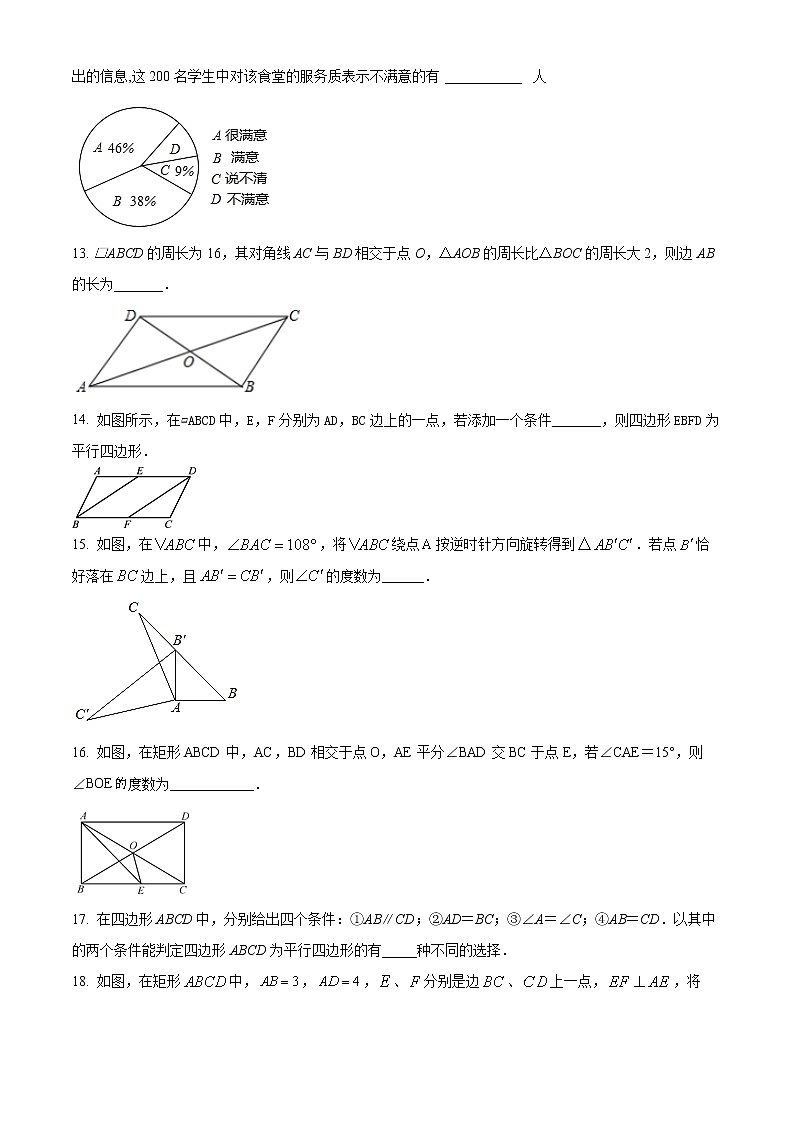 扬州市宝应县东北片联考2021-2022学年八年级3月月考数学试题（含解析）03