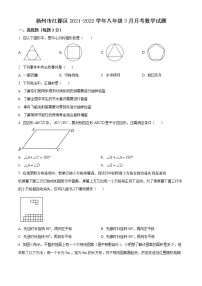 扬州市江都区2021-2022学年八年级3月月考数学试题（含解析）