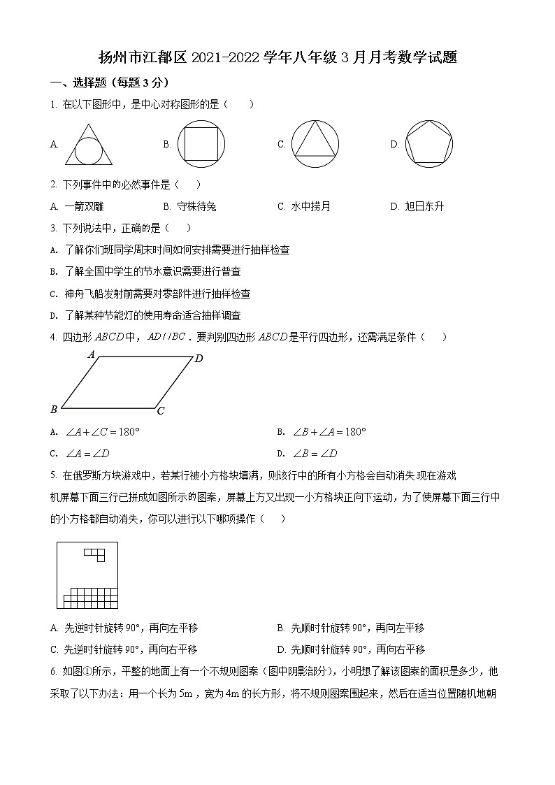扬州市江都区2021-2022学年八年级3月月考数学试题（含解析）第1页