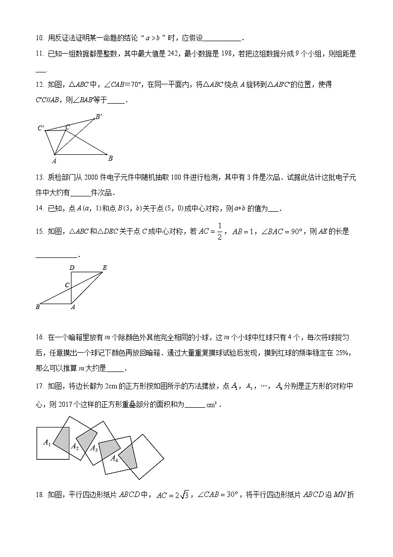 扬州市江都区2021-2022学年八年级3月月考数学试题（含解析）第3页
