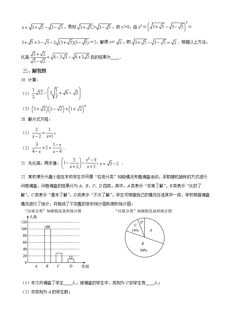 扬州市江都区第三中学2021-2022学年八年级3月月考数学试题（含解析）第3页