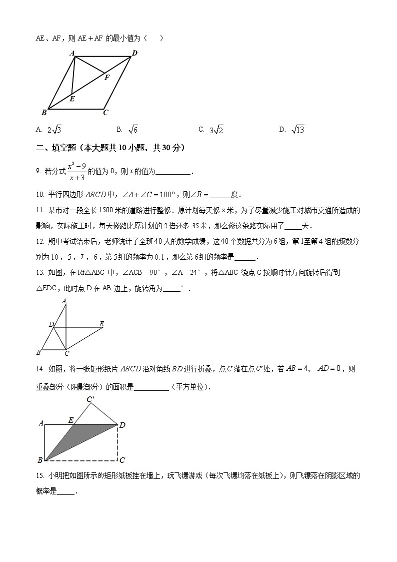 扬州市仪征市第三中学2021-2022学年八年级3月月考数学试题（含解析）第2页