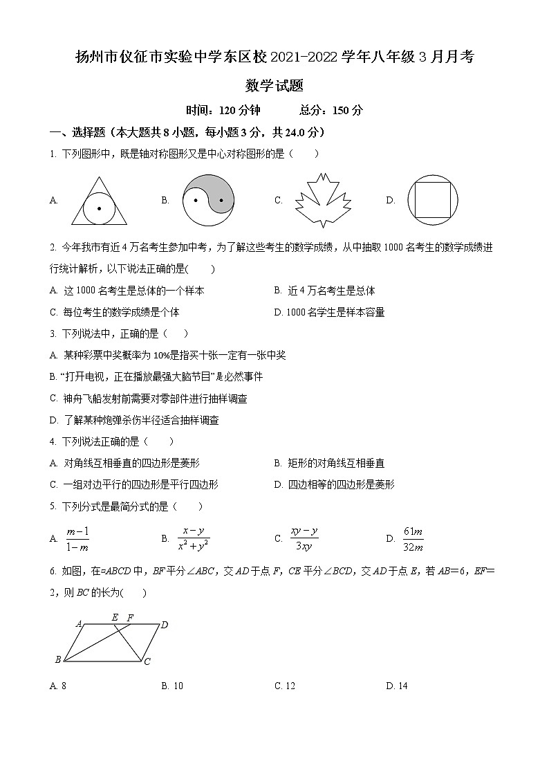 扬州市仪征市实验中学东区校2021-2022学年八年级3月月考数学试题（含解析）第1页