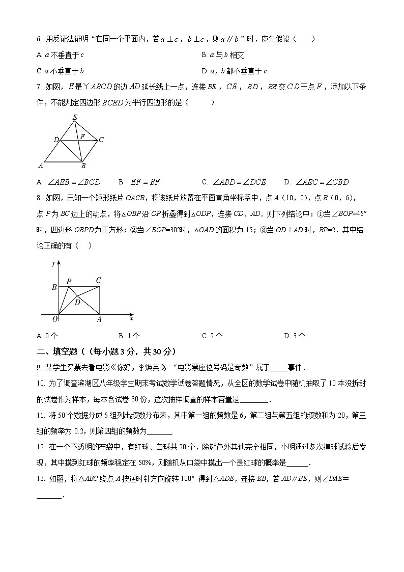 扬州中学教育集团树人学校2021-2022学年八年级3月月考数学试题（含解析）第2页