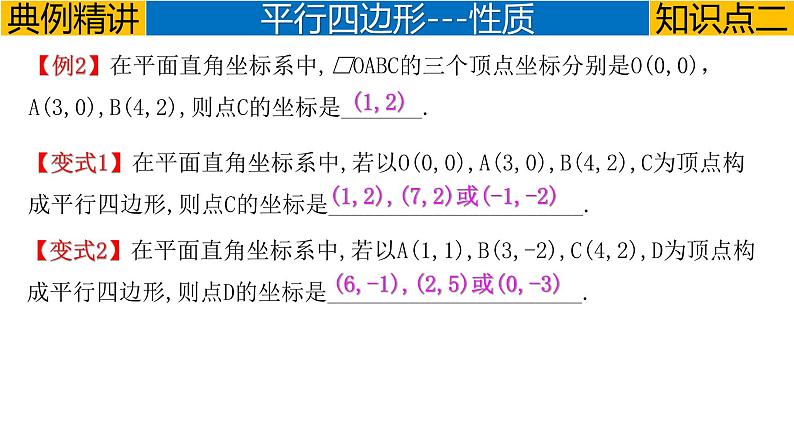 专题5.2 平行四边形-2023年中考数学第一轮总复习课件（全国通用）07