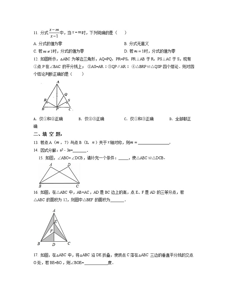 2022-2023学年重庆市江津区八年级下册数学期中专项提升模拟卷（AB卷）含解析第3页