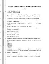 2022-2023学年天津市河北区八年级上册数学第一次考模拟卷（AB卷）含解析