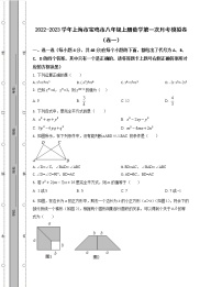 2022-2023学年上海市宝鸡市八年级上册数学第一次考模拟卷（卷一卷二）含解析