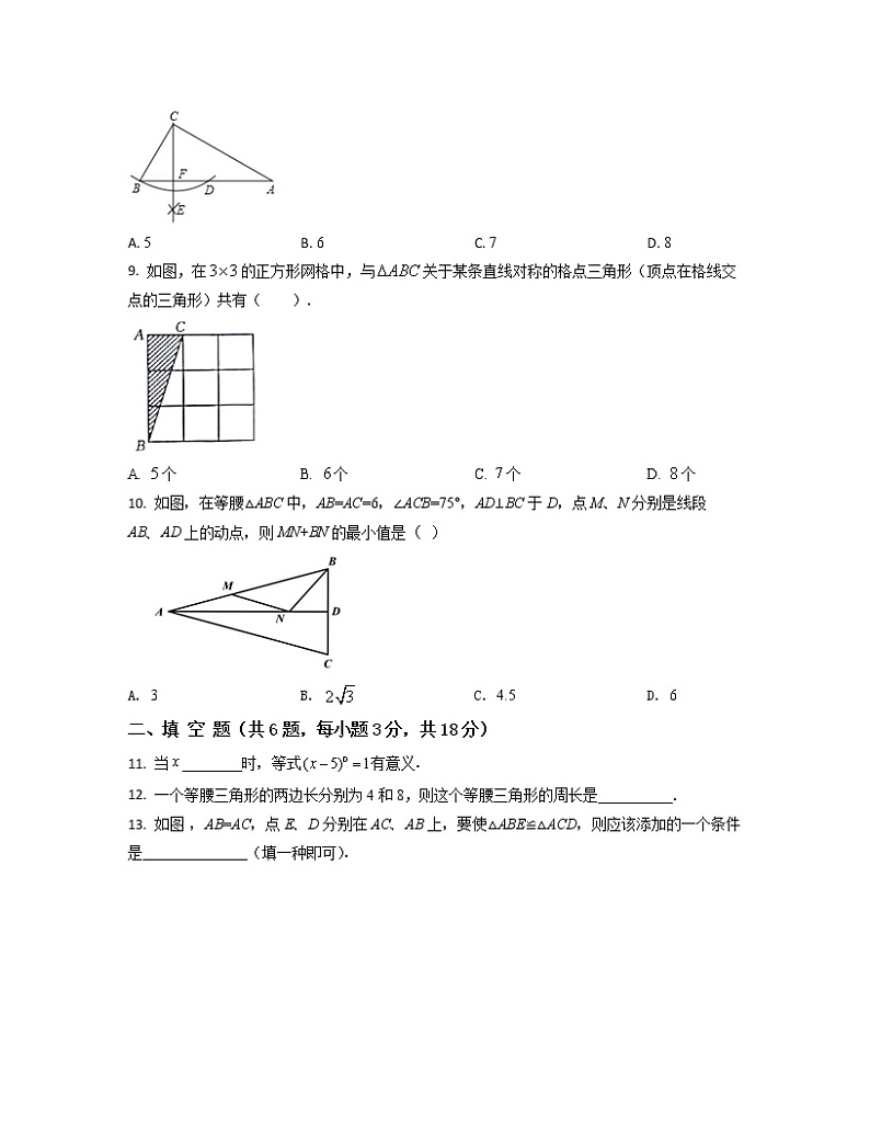 2022-2023学年上海市宝鸡市八年级上册数学第一次考模拟卷（AB卷）含解析第2页