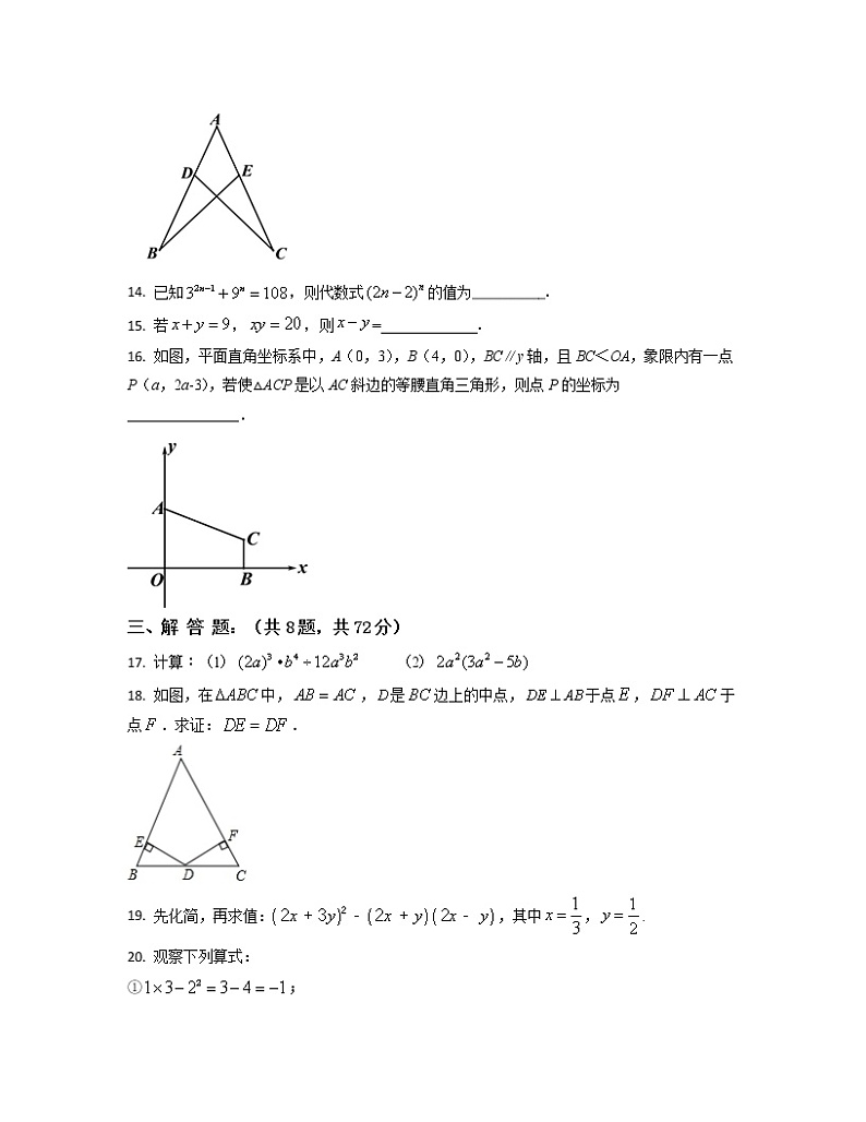 2022-2023学年上海市宝鸡市八年级上册数学第一次考模拟卷（AB卷）含解析第3页
