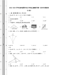 2022-2023学年山西省晋中市八年级上册数学第一次考模拟卷（AB卷）含解析