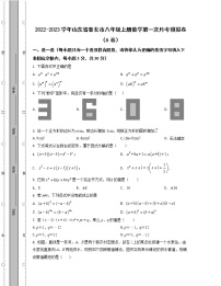 2022-2023学年山东省泰安市八年级上册数学第一次考模拟卷（AB卷）含解析