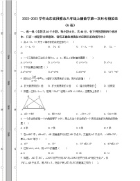 2022-2023学年山东省日照市八年级上册数学第一次考模拟卷（AB卷）含解析