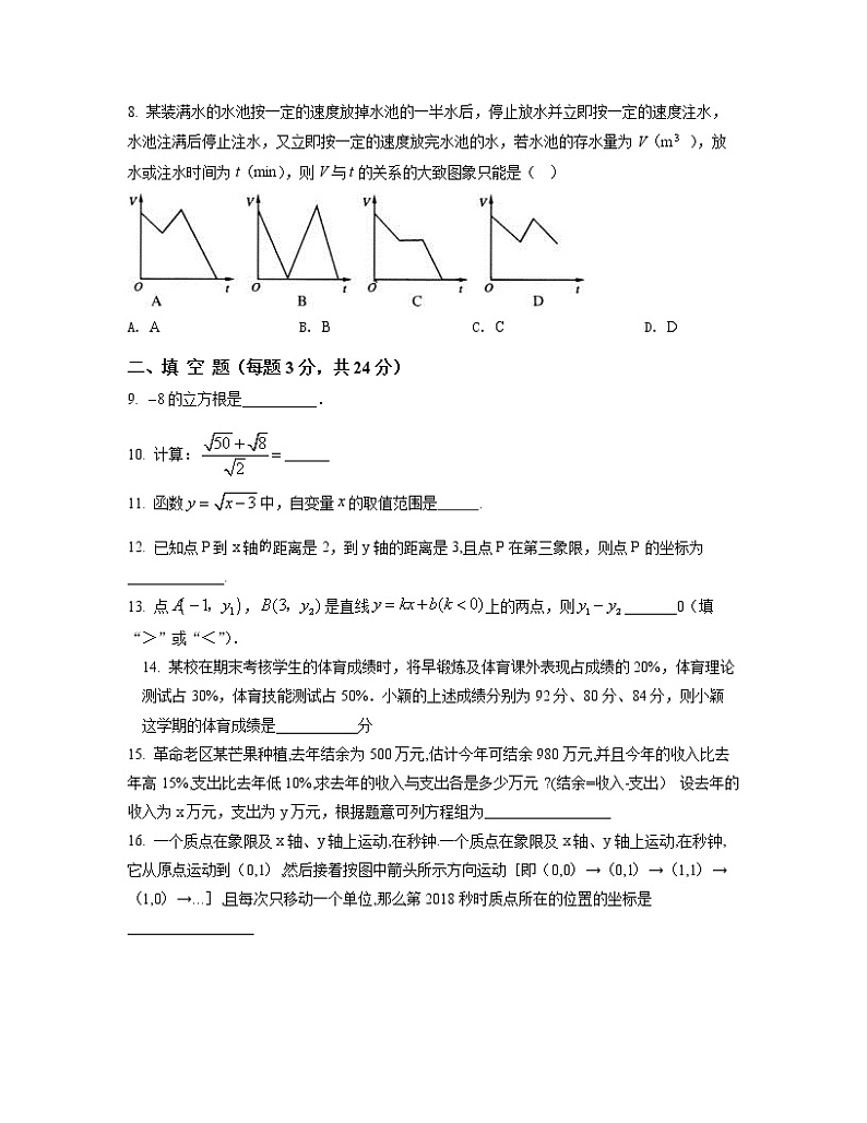 2022-2023学年辽宁省鞍山市八年级上册数学第一次考模拟卷（AB卷）含解析02