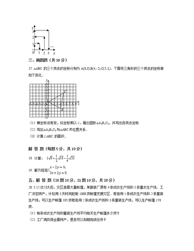 2022-2023学年辽宁省鞍山市八年级上册数学第一次考模拟卷（AB卷）含解析03