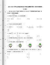 2022-2023学年江苏省沭阳县八年级上册数学第一次考模拟卷（AB卷）含解析