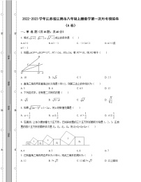 2022-2023学年江苏省江阴市八年级上册数学第一次月考模拟卷（AB卷）含解析