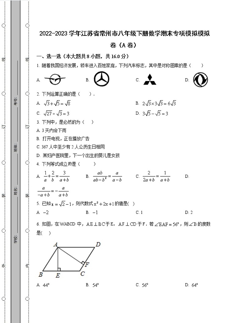 2022-2023学年江苏省常州市八年级下册数学期末专项模拟模拟卷（AB卷）含解析01