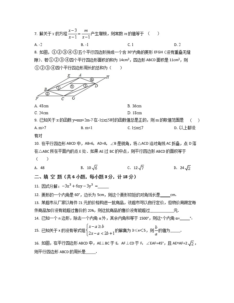 2022-2023学年湖北省武汉市八年级下册数学第一次月考模拟卷（AB卷）含解析第2页