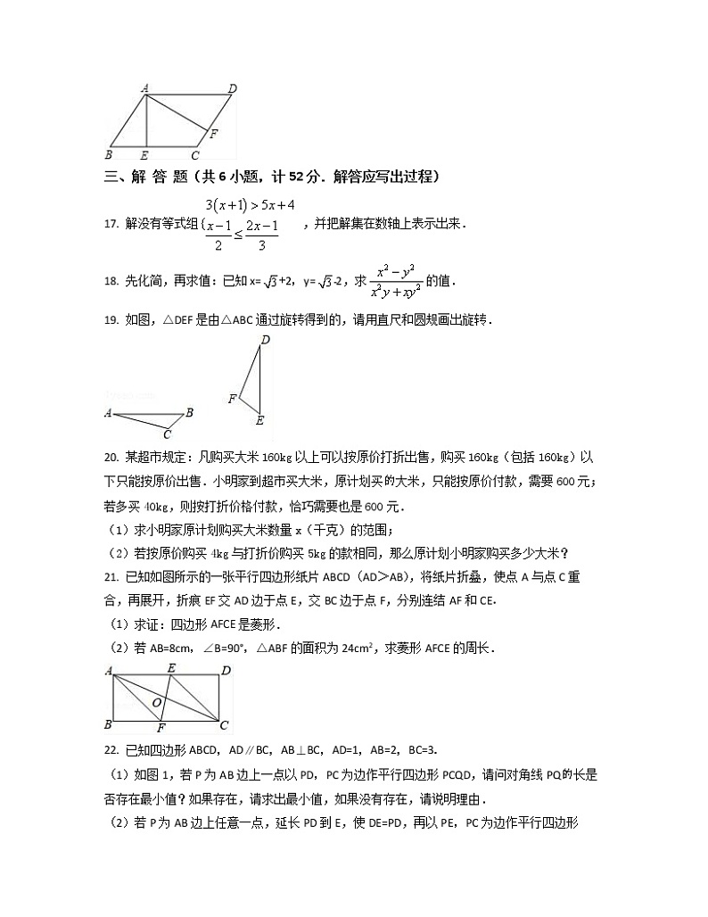 2022-2023学年湖北省武汉市八年级下册数学第一次月考模拟卷（AB卷）含解析第3页