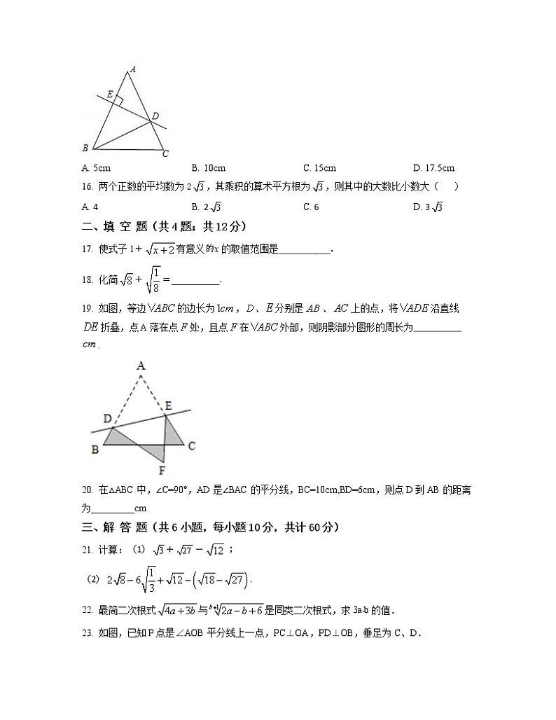 2022-2023学年河北省邢台市八年级上册数学第一次考模拟卷（AB卷）含解析第3页