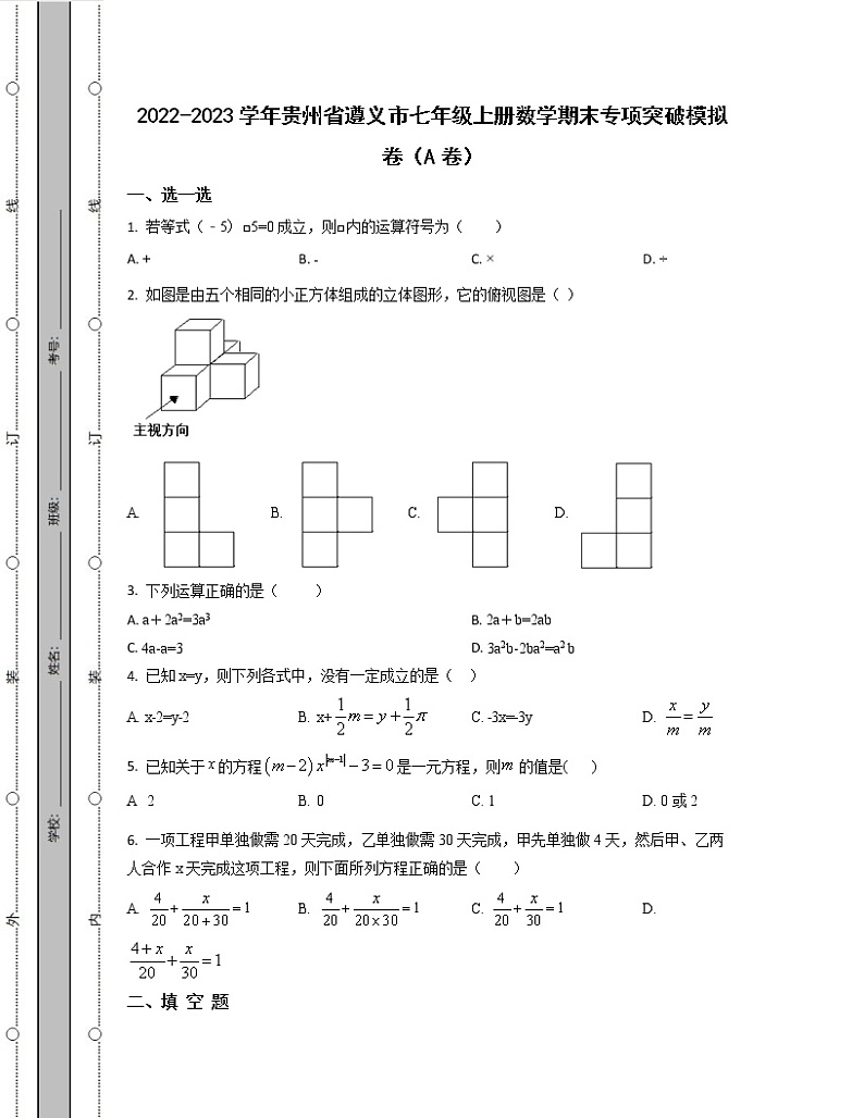 2022-2023学年贵州省遵义市七年级上册数学期末专项突破模拟卷（AB卷）含解析01