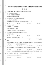 2022-2023学年贵州省遵义市七年级上册数学期末专项提升模拟卷（AB卷）含解析