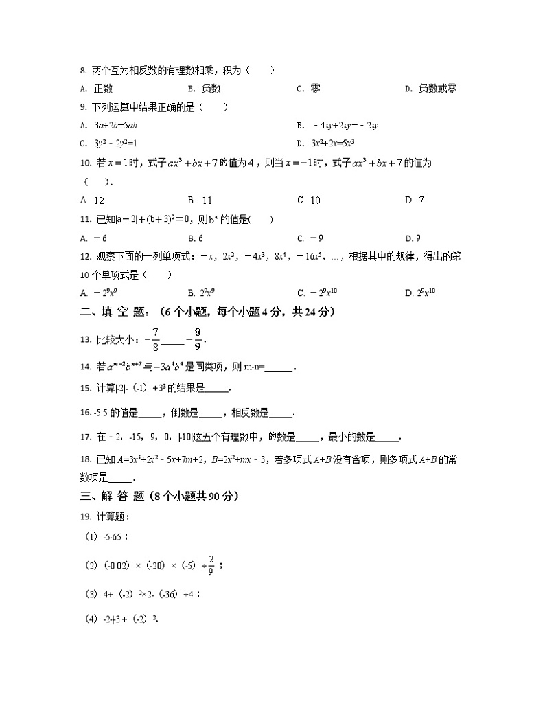 2022-2023学年贵州省遵义市七年级上册数学期末专项提升模拟卷（AB卷）含解析02