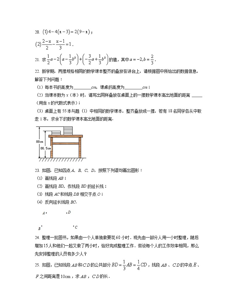 2022-2023学年广东省潮州市七年级上册数学期末专项突破模拟卷（AB卷）含解析第3页