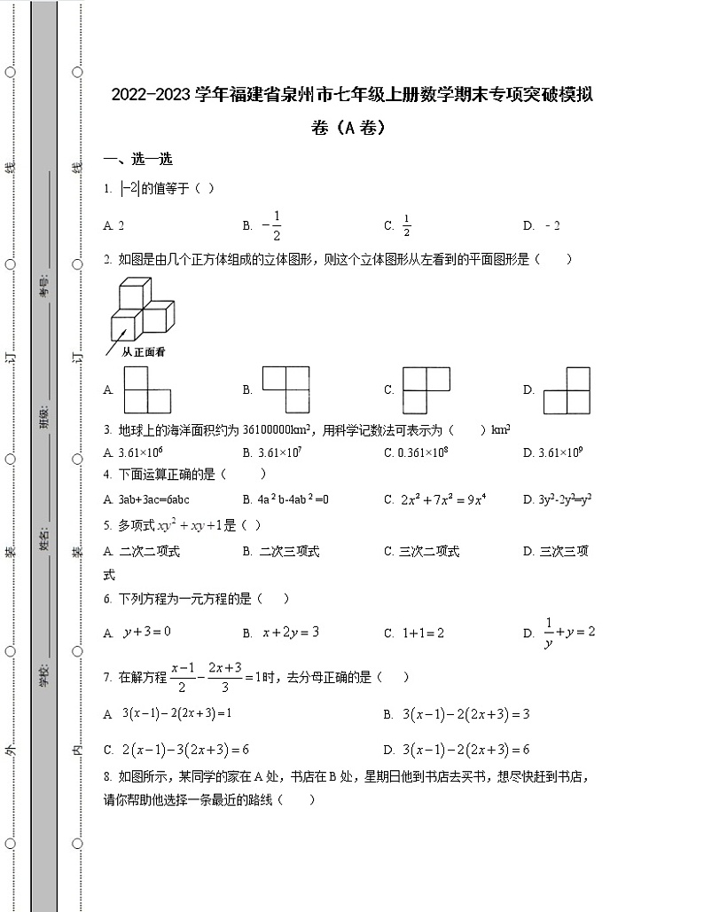 2022-2023学年福建省泉州市七年级上册数学期末专项突破模拟卷（AB卷）含解析第1页